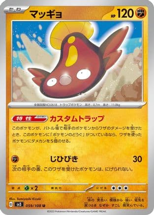 Stunfisk (059/108) (Japanese) - SV3 Ruler of the Black Flame