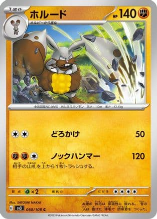 Diggersby (060/108) (Japanese) - SV3 Ruler of the Black Flame