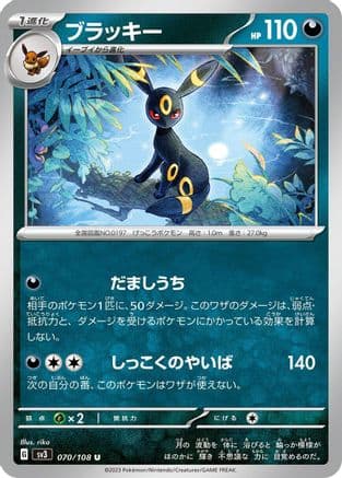 Umbreon (070/108) (Japanese) - SV3 Ruler of the Black Flame