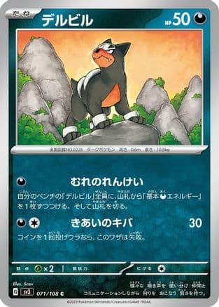 Houndour - 071/108 (Japanese) - SV3 Ruler of the Black Flame