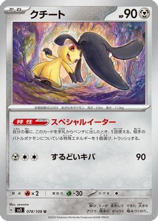 Mawile (078/108) (Japanese) - SV3 Ruler of the Black Flame