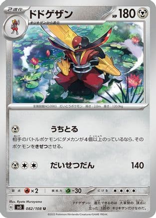 Kingambit (082/108) (Japanese) - SV3 Ruler of the Black Flame