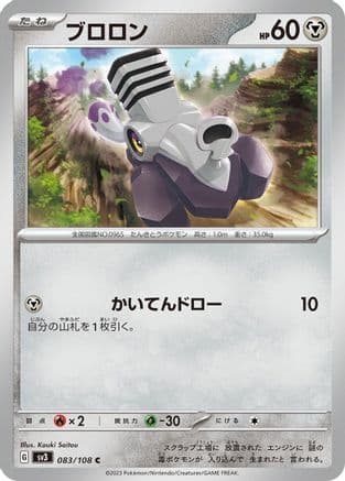 Varoom - 083/108 (083/108) (Japanese) - SV3 Ruler of the Black Flame