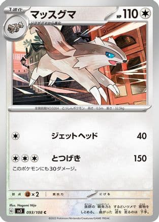 Linoone (093/108) (Japanese) - SV3 Ruler of the Black Flame