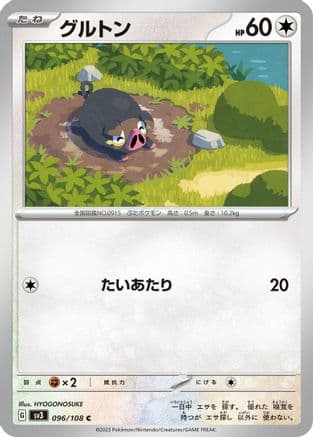 Lechonk - 096/108 (096/108) (Japanese) - SV3 Ruler of the Black Flame