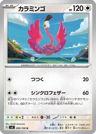 Flamigo (099/108) (Japanese) - SV3 Ruler of the Black Flame