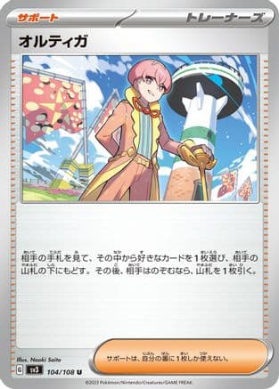 Ortega - 104/108 (Japanese) - SV3 Ruler of the Black Flame