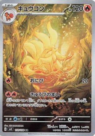 Ninetales - 110/108 (Japanese) - SV3 Ruler of the Black Flame Holofoil