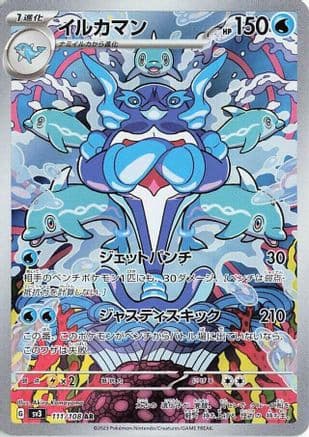 Palafin - 111/108 (111/108) (Japanese) - SV3 Ruler of the Black Flame Holofoil