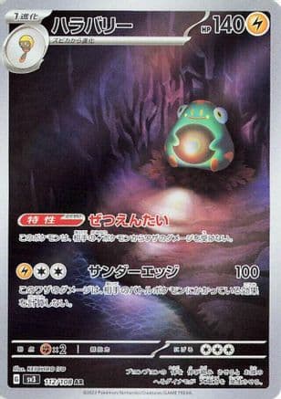 Bellibolt - 112/108 (112/108) (Japanese) - SV3 Ruler of the Black Flame Holofoil