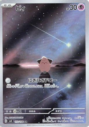 Cleffa - 113/108 (113/108) (Japanese) - SV3 Ruler of the Black Flame Holofoil