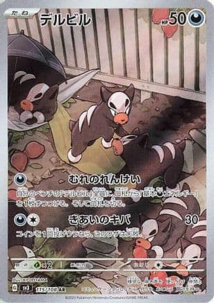 Houndour - 115/108 (115/108) (Japanese) - SV3 Ruler of the Black Flame Holofoil