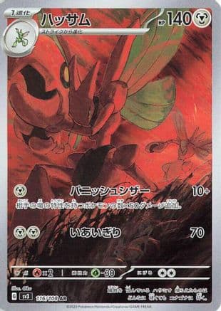 Scizor - 116/108 (Japanese) - SV3 Ruler of the Black Flame Holofoil