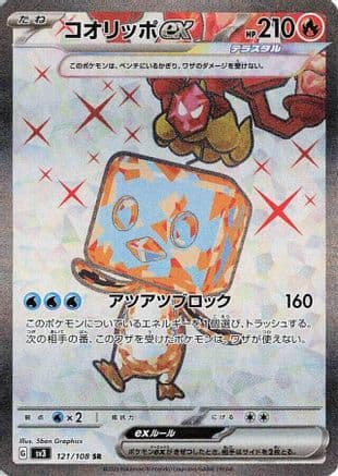 Eiscue ex - 121/108 (121/108) (Japanese) - SV3 Ruler of the Black Flame Holofoil