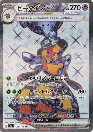 Vespiquen ex - 123/108 (123/108) (Japanese) - SV3 Ruler of the Black Flame Holofoil