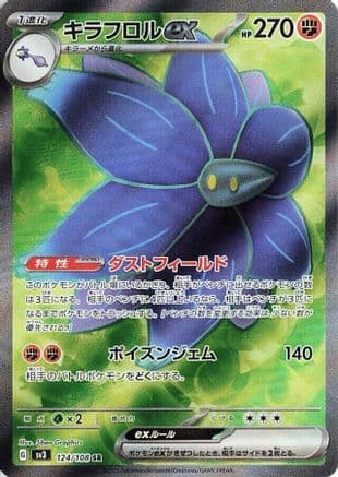 Glimmora ex - 124/108 (124/108) (Japanese) - SV3 Ruler of the Black Flame Holofoil