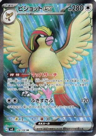Pidgeot ex - 128/108 (128/108) (Japanese) - SV3 Ruler of the Black Flame Holofoil