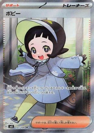 Poppy - 131/108 (131/108) (Japanese) - SV3 Ruler of the Black Flame Holofoil