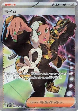 Ryme - 132/108 (132/108) (Japanese) - SV3 Ruler of the Black Flame Holofoil