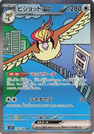 Pidgeot ex - 136/108 (136/108) (Japanese) - SV3 Ruler of the Black Flame Holofoil