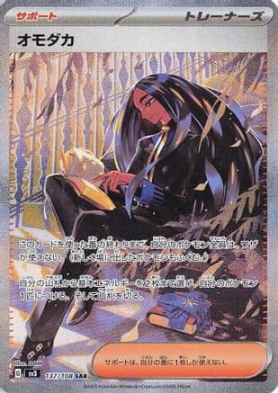Geeta - 137/108 (137/108) (Japanese) - SV3 Ruler of the Black Flame Holofoil