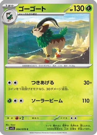 Gogoat (Japanese) - SV1S Scarlet ex