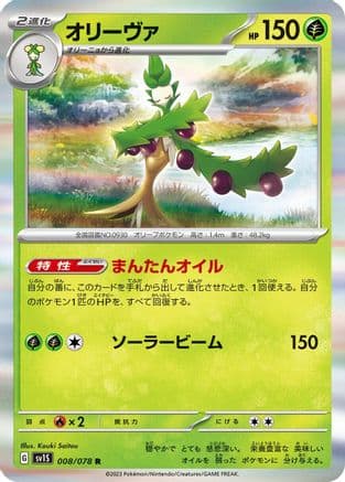 Arboliva (008/078) (Japanese) - SV1S Scarlet ex Holofoil
