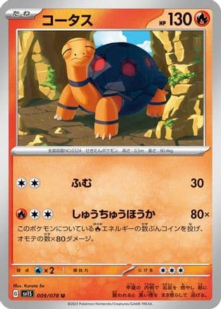 Torkoal (009/078) (Japanese) - SV1S Scarlet ex