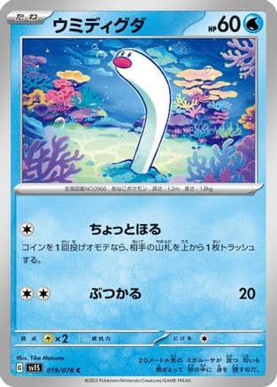 Wiglett - 019/078 (019/078) (Japanese) - SV1S Scarlet ex
