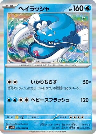 Dondozo - 021/078 (021/078) (Japanese) - SV1S Scarlet ex Holofoil