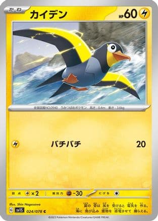 Wattrel - 024/078 (024/078) (Japanese) - SV1S Scarlet ex
