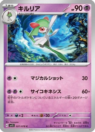 Kirlia - 027/078 (027/078) (Japanese) - SV1S Scarlet ex