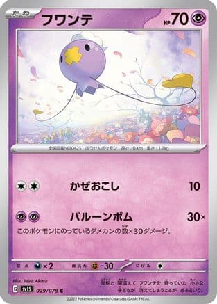 Drifloon (029/078) (Japanese) - SV1S Scarlet ex