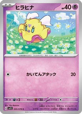 Flittle - 035/078 (Japanese) - SV1S Scarlet ex