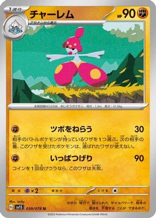 Medicham (Japanese) - SV1S Scarlet ex