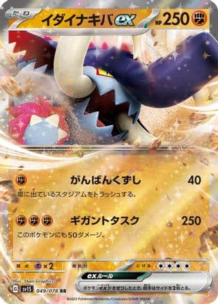 Great Tusk ex - 049/078 (049/078) (Japanese) - SV1S Scarlet ex Holofoil