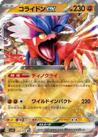 Koraidon ex - 050/078 (Japanese) - SV1S Scarlet ex Holofoil