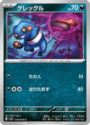 Croagunk (054/078) (Japanese) - SV1S Scarlet ex