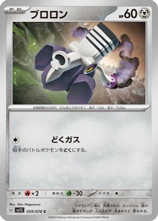 Varoom - 059/078 (059/078) (Japanese) - SV1S Scarlet ex