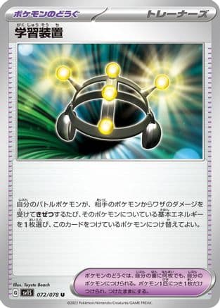 Exp. Share (072/078) (Japanese) - SV1S Scarlet ex