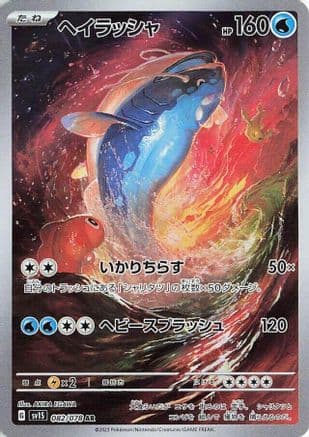 Dondozo - 082/078 (082/078) (Japanese) - SV1S Scarlet ex Holofoil