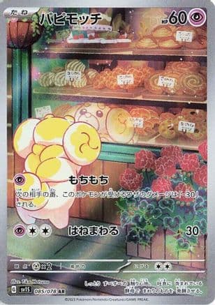 Fidough - 085/078 (Japanese) - SV1S Scarlet ex Holofoil