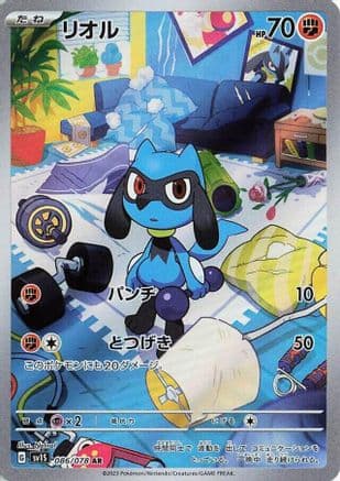 Riolu - 086/078 (Japanese) - SV1S Scarlet ex Holofoil