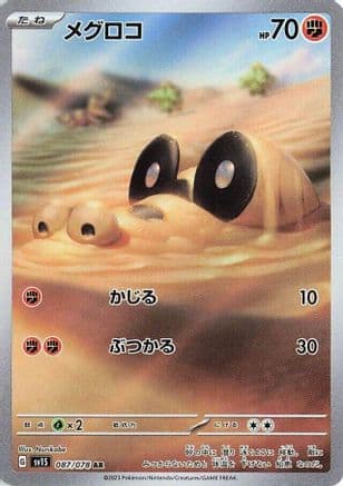 Sandile - 087/078 (Japanese) - SV1S Scarlet ex Holofoil