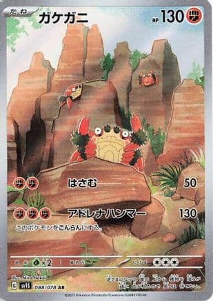 Klawf - 088/078 (Japanese) - SV1S Scarlet ex Holofoil