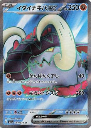Great Tusk ex - 093/078 (Japanese) - SV1S Scarlet ex Holofoil