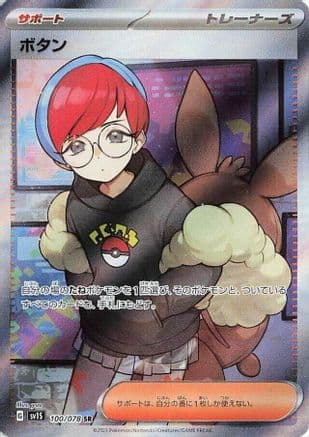Penny - 100/078 (Japanese) - SV1S Scarlet ex Holofoil
