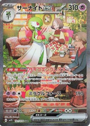 Gardevoir ex - 101/078 (101/078) (Japanese) - SV1S Scarlet ex Holofoil