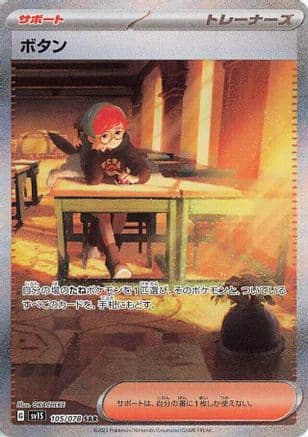 Penny - 105/078 (Japanese) - SV1S Scarlet ex Holofoil
