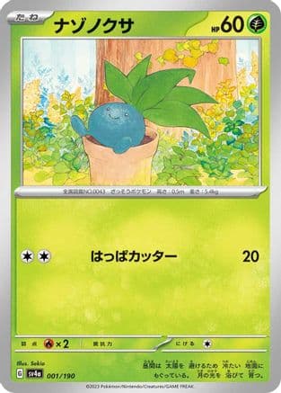 Oddish - 001/190 (001/190) (Japanese) - SV4a Shiny Treasure ex